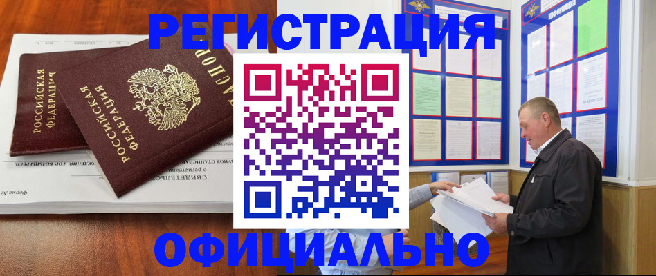 прописка штамп в Дальнереченске