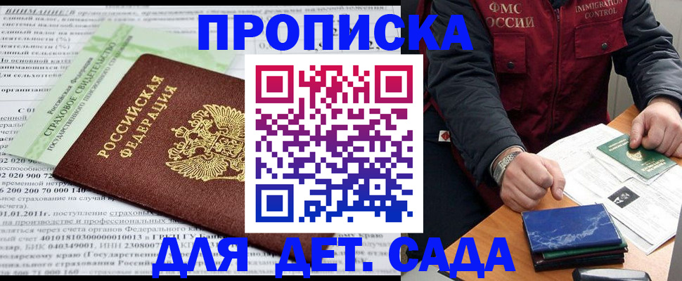 регистрация для дет. сада в Дальнереченске