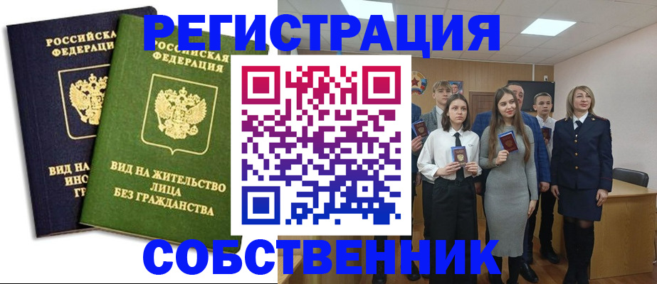 временная регистрация для школы в Дальнереченске