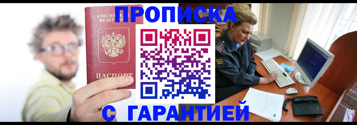 прописка для военкомата в Дальнереченске